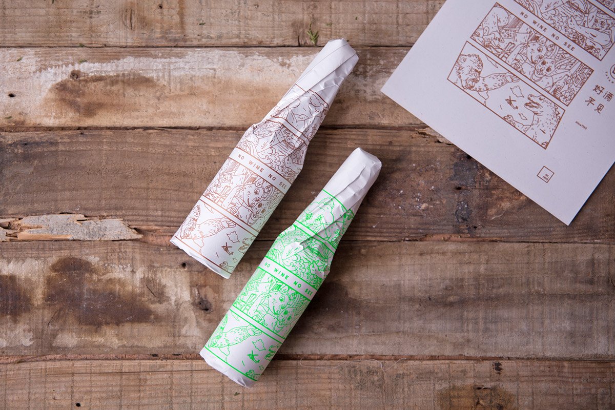 好酒不見包裝視覺形象