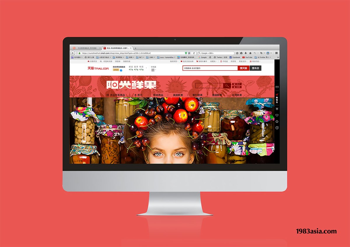 陽光鮮果品牌形象設(shè)計(jì) 網(wǎng)站展示