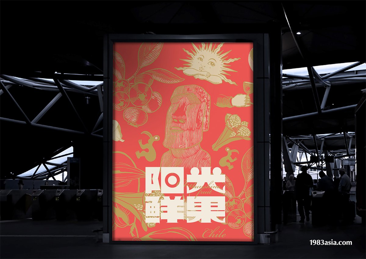 陽光鮮果品牌形象設(shè)計(jì) 標(biāo)志海報(bào)應(yīng)用