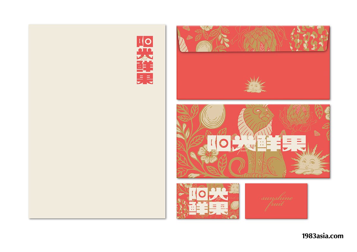 陽光鮮果品牌形象設(shè)計(jì) 信封設(shè)計(jì)