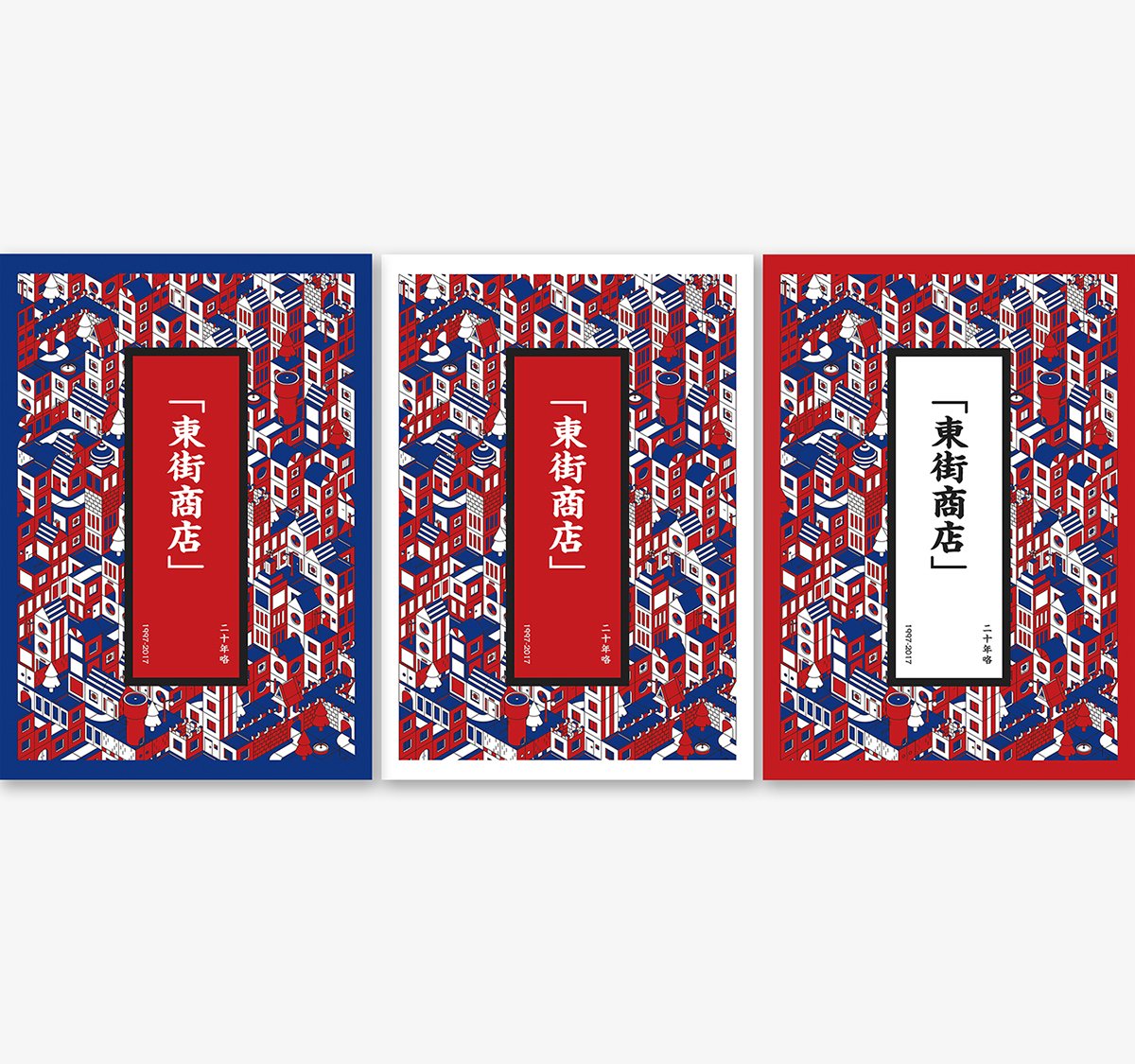 東街商店餐飲品牌設(shè)計(jì)  海報(bào)設(shè)計(jì)