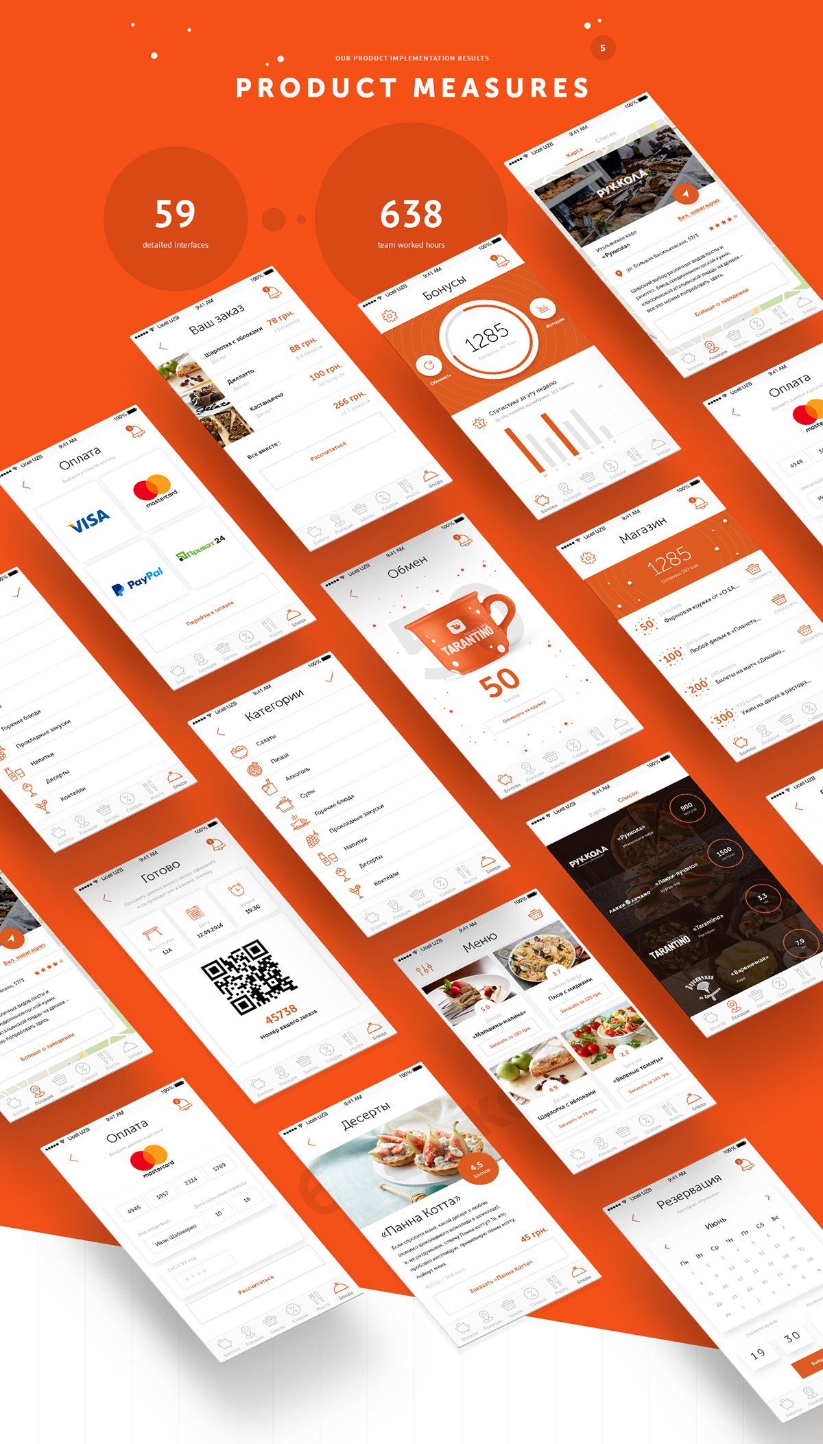 TARANTINO APP餐飲品牌形象設(shè)計(jì) APP網(wǎng)頁(yè)多個(gè)展示
