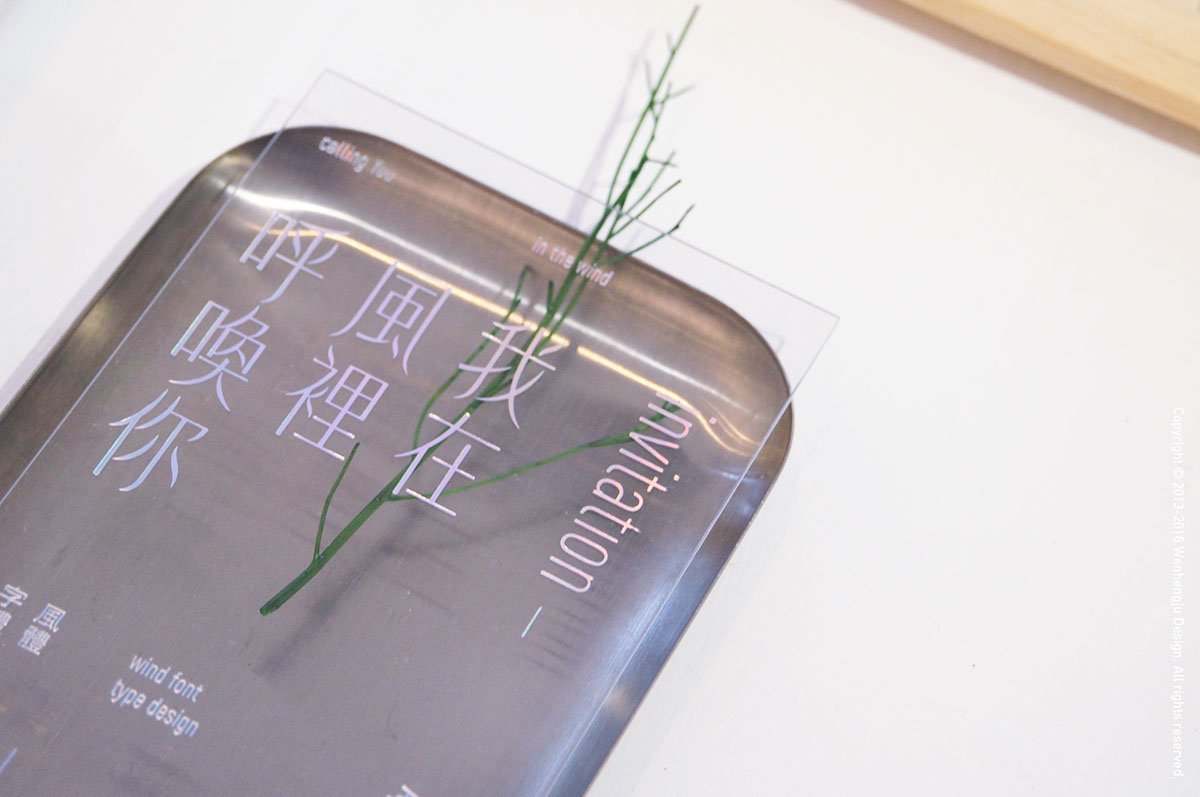 字體設計之風體發(fā)展歷程