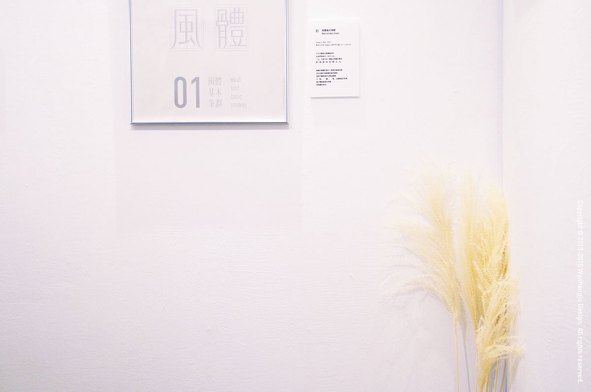 深圳品牌設計  深圳品牌策劃  字體設計之風體發(fā)展歷程  字體展示