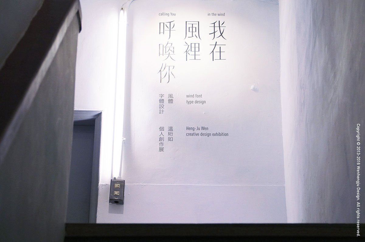 深圳品牌設(shè)計(jì)  深圳品牌策劃   字體設(shè)計(jì)之風(fēng)體發(fā)展歷程  字體設(shè)計(jì)