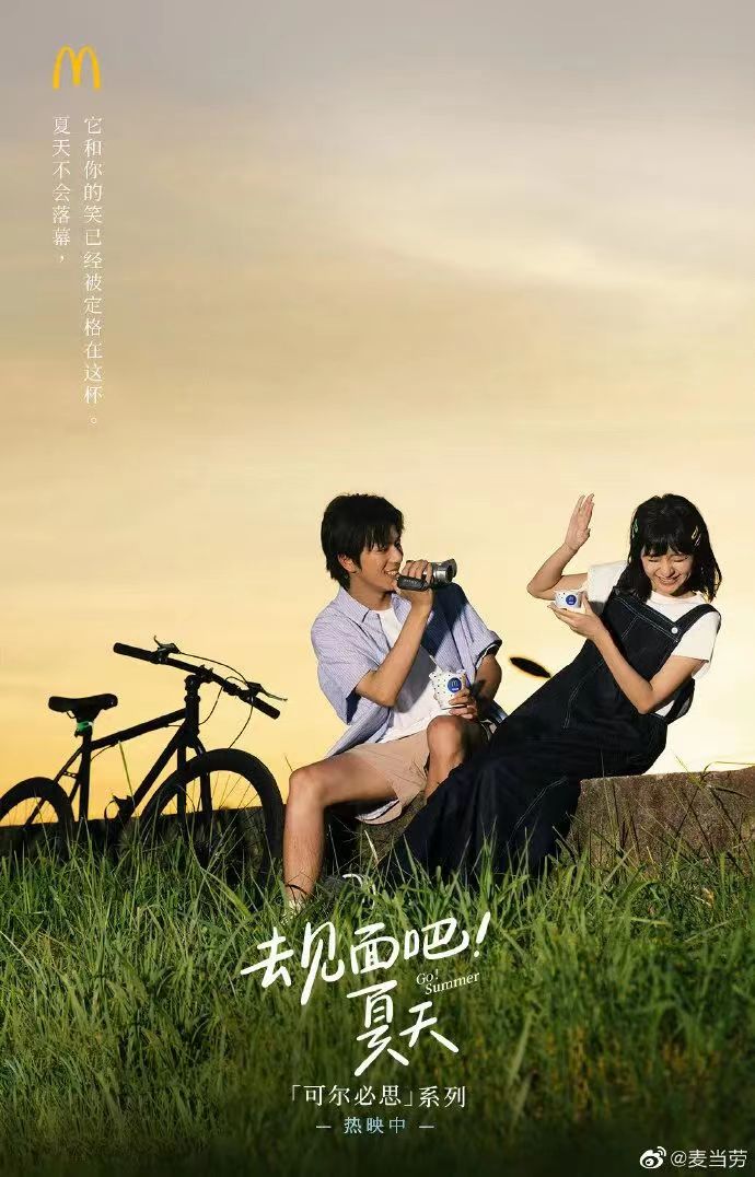 麥當勞的營銷文案