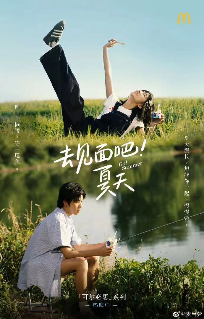 麥當勞的營銷文案